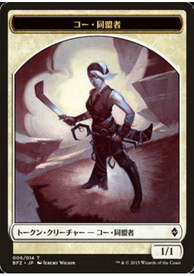 (日)コー・同盟者トークン / Kor Ally Token【BFZ-TOKEN】 No.006