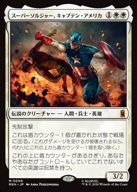 (日)スーパーソルジャー、キャプテン・アメリカ / Captain America, Super-Soldier【MSH】 No.009