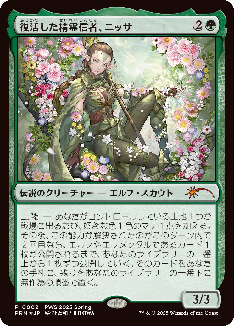 (日)【Foil】復活した精霊信者、ニッサ / Nissa, Resurgent Animist【PRM】プレインズウォーカー・シリーズプロモ No.052