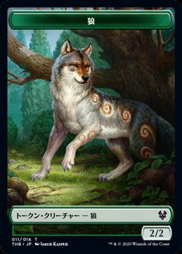 (日)狼トークン / Wolf Token【THB-TOKEN】 No.011