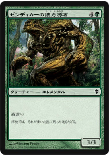 (日)【Foil】ゼンディカーの彼方導き / Zendikar Farguide【ZEN】 No.194