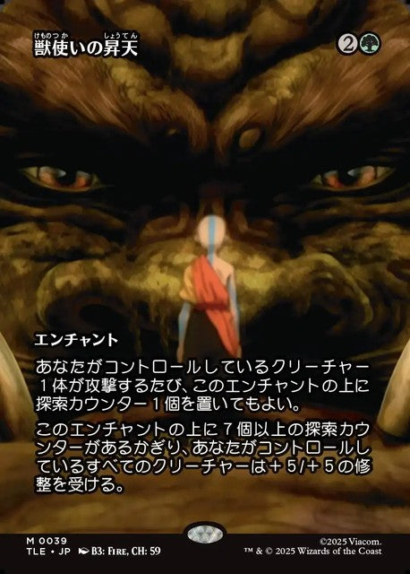 (日)【Foil】獣使いの昇天 / Beastmaster Ascension ★ボーダーレス★(「ソース・マテリアル」カード) 【TLE】 No.039