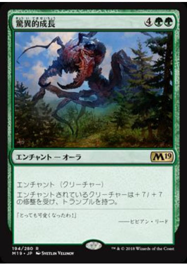 (日)【Foil】驚異的成長 / Prodigious Growth【M19】 No.194