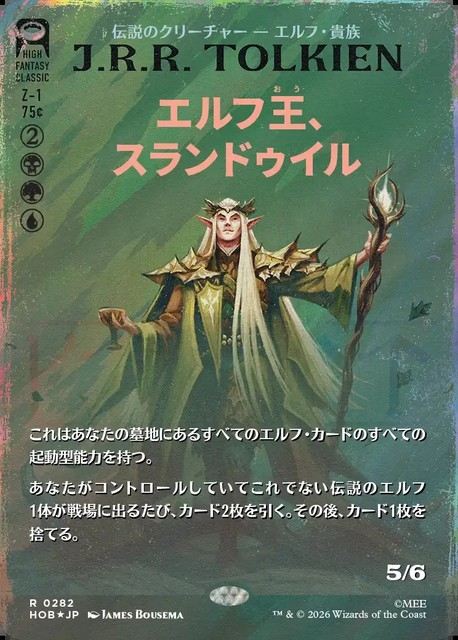 (日)【Surge-Foil】エルフ王、スランドゥイル / Thranduil, the Elvenking ★ショーケース枠★(「ブックカバー・カード」) 【HOB】 No.282
