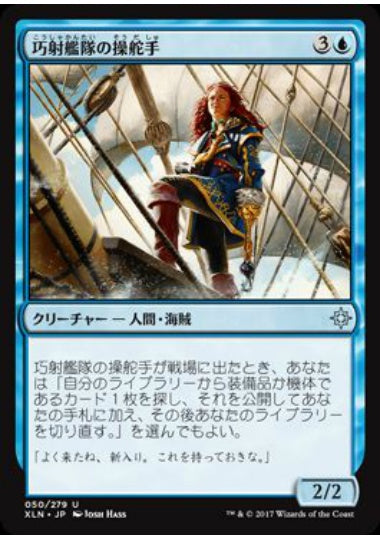 (日)【Foil】巧射艦隊の操舵手 / Deadeye Quartermaster【XLN】 No.050