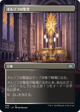 (日)オルゾフの聖堂 / Orzhov Basilica ★ボーダーレス★ 【2X2】 No.409