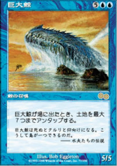 (日)巨大鯨 / Great Whale【USG】 No.077