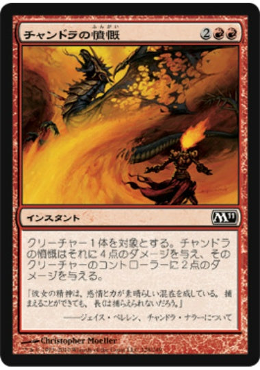 (日)【Foil】チャンドラの憤慨 / Chandra's Outrage【M11】 No.128