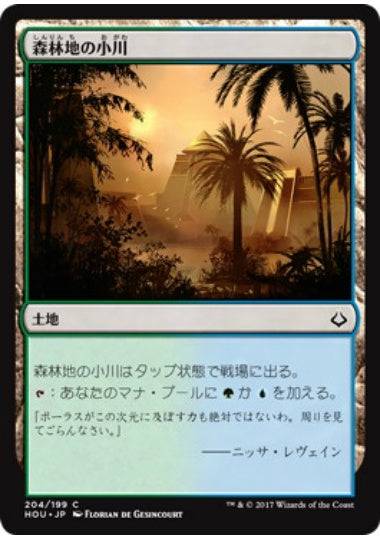 (日)森林地の小川 / Woodland Stream【HOU】 プレインズウォーカーデッキ収録 No.204