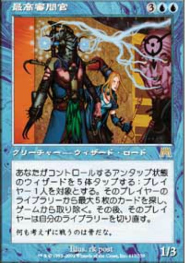 (日)【Foil】最高審問官 / Supreme Inquisitor【ONS】 No.117