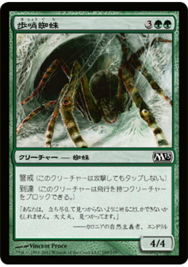 (日)【Foil】歩哨蜘蛛 / Sentinel Spider【M13】 No.189
