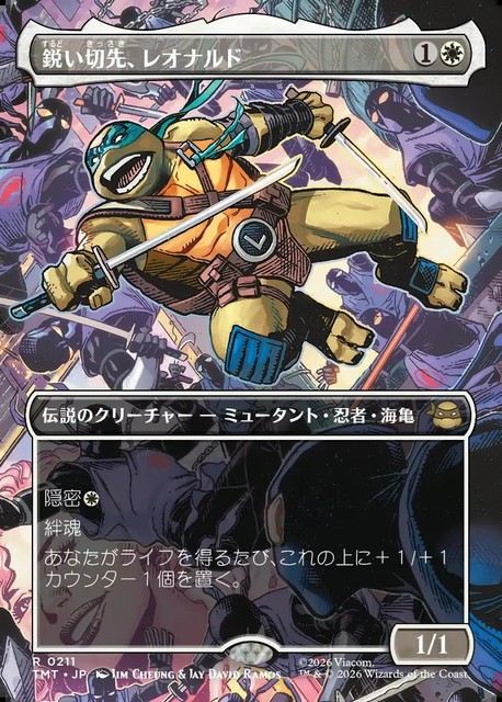 (日)【Foil】鋭い切先、レオナルド / Leonardo, Cutting Edge ★ボーダーレス★(シーン・カード) 【TMT】 No.211