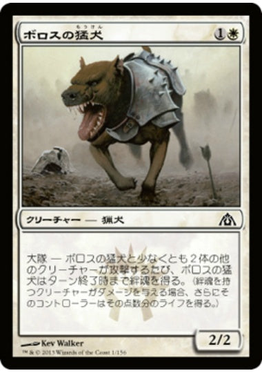 (日)【Foil】ボロスの猛犬 / Boros Mastiff【DGM】 No.001