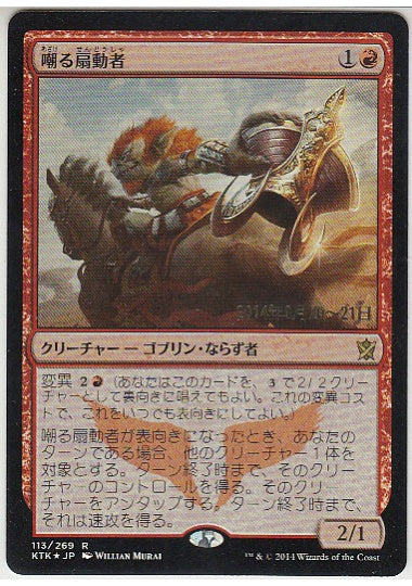 (日)【Foil】嘲る扇動者 / Jeering Instigator【KTK】プレリリースプロモ No.113