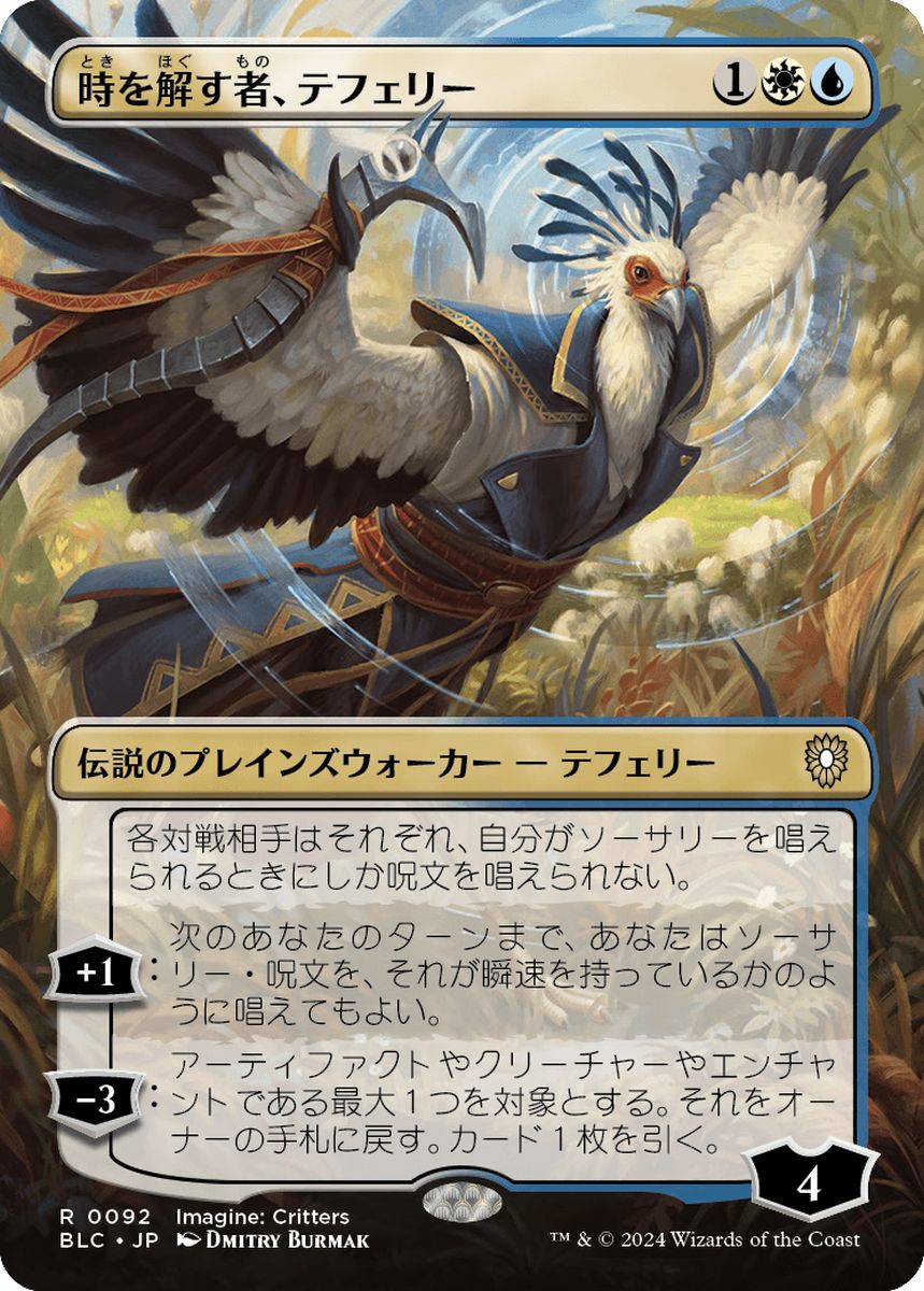 (日)【Foil】時を解す者、テフェリー / Teferi, Time Raveler ★ボーダーレス★(イマジン：勇敢なる生き物たち) 【BLC】 No.092