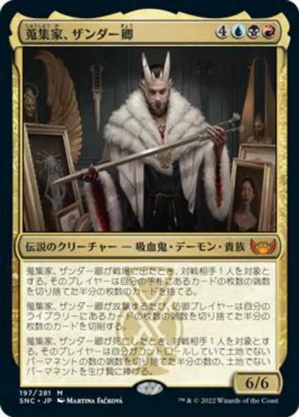 (日)【Foil】蒐集家、ザンダー卿 / Lord Xander, the Collector【SNC】 No.197