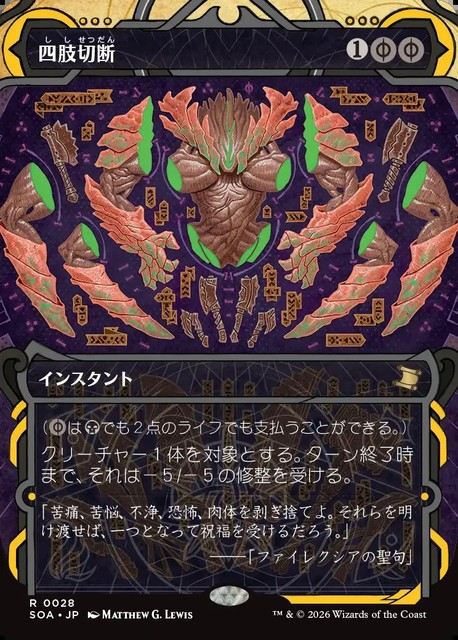 (日)【Foil】四肢切断 / Dismember【SOA】 No.028