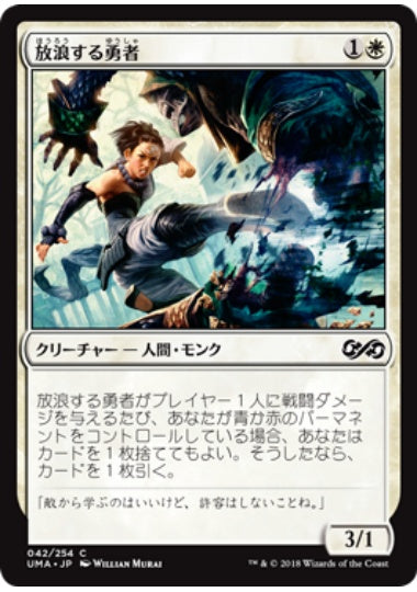(日)【Foil】放浪する勇者 / Wandering Champion【UMA】 No.042