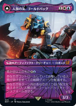 (日)人類の友、ゴールドバッグ / Goldbug, Humanity's Ally - 気の強い斥候、ゴールドバッグ / Goldbug, Scrappy Scout【BOT】 シャッタード・グラス版 No.025