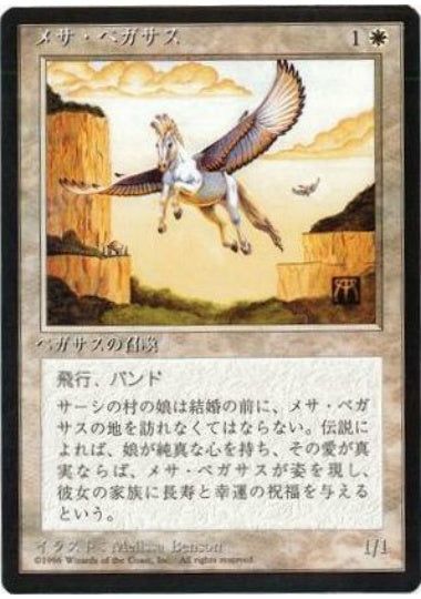 (日)メサ・ペガサス / Mesa Pegasus【4ED】 黒枠 No.035