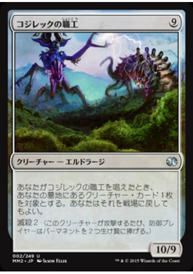 (日)【Foil】コジレックの職工 / Artisan of Kozilek【MM2】 No.002