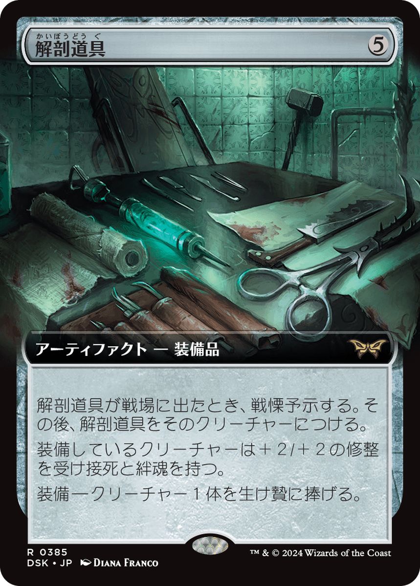 (日)【Foil】解剖道具 / Dissection Tools ★拡張枠★ 【DSK】 No.385