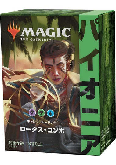(日)パイオニア・チャレンジャーデッキ「ロータス・コンボ」 / Pioneer Challenger Decks 2021 "LOTUS FIELD COMBO"【GIFT】 ※発送方法は「ゆうパック」を選択してください。
