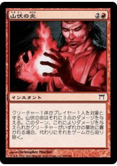 (日)【Foil】山伏の炎 / Yamabushi's Flame【CHK】 No.198