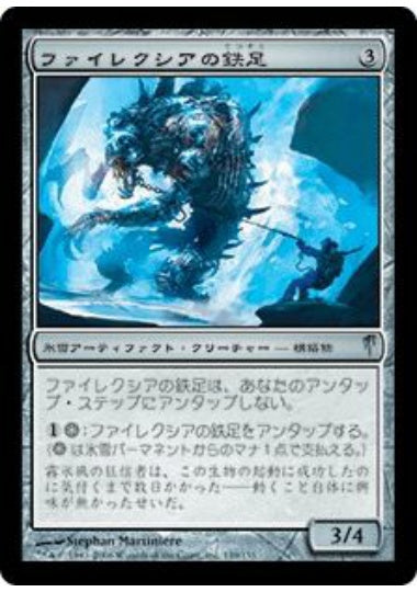 (日)【Foil】ファイレクシアの鉄足 / Phyrexian Ironfoot【CSP】 No.139