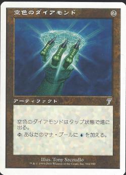 (日)【Foil】空色のダイアモンド / Sky Diamond【7ED】 No.316