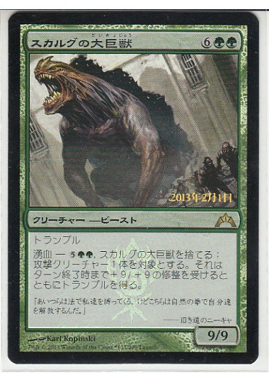 (日)【Foil】スカルグの大巨獣 / Skarrg Goliath【GTC】プレリリースプロモ No.133