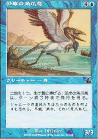 (日)【Foil】沿岸の角爪鳥 / Coastal Hornclaw【PCY】 No.031