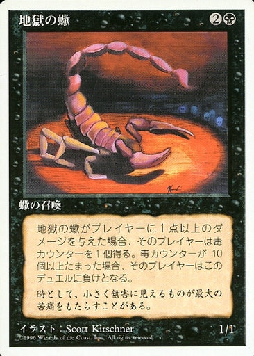 (日)地獄の蠍 / Pit Scorpion【4ED】 白枠 No.153