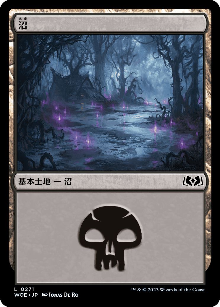 (日)沼 / Swamp【WOE】 No.271