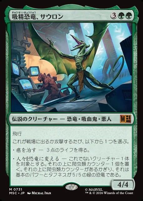 (日)【Foil】吸精恐竜、サウロン / Sauron, Dino Devotee【MSC】 No.731