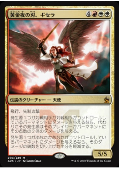 (日)【Foil】黄金夜の刃、ギセラ / Gisela, Blade of Goldnight【A25】 No.204