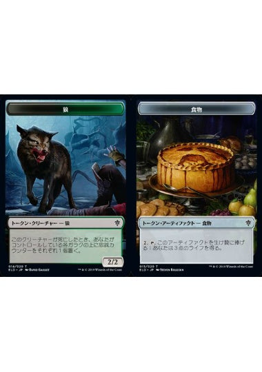 (日)【Foil】狼トークン / Wolf TokenNo.014 - /食物トークン / Food Token【ELD-TOKEN】 No.015
