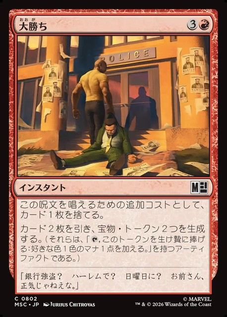 (日)【Foil】大勝ち / Big Score【MSC】 No.802