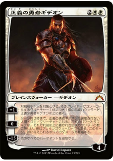 (日)【Foil】正義の勇者ギデオン / Gideon, Champion of Justice【GTC】 No.013