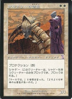 (日)【Foil】サルタリーの僧侶 / Soltari Priest【TSB】旧枠 No.014