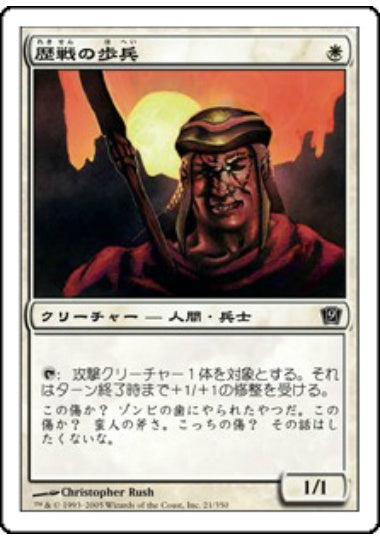 (日)【Foil】歴戦の歩兵 / Infantry Veteran【9ED】 No.021