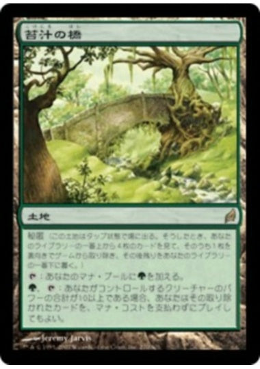(日)【Foil】苔汁の橋 / Mosswort Bridge【LRW】 No.270