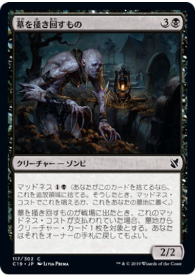 (日)墓を掻き回すもの / Grave Scrabbler【C19】 No.117