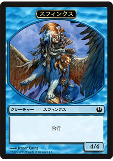 (日)スフィンクストークン / Sphinx Token【JOU-TOKEN】 No.001