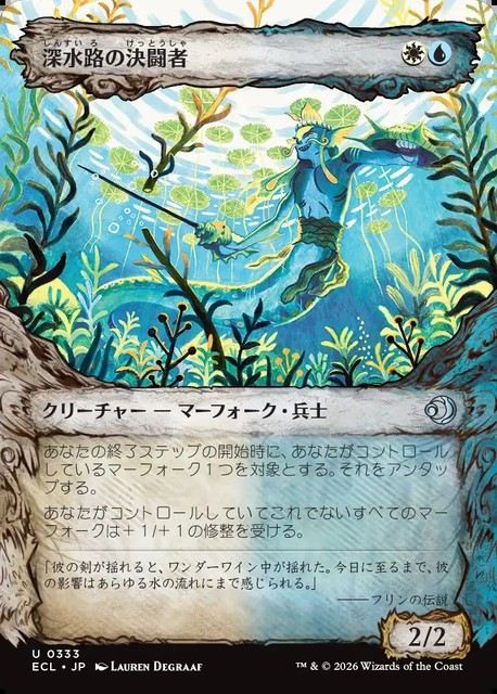 (日)【Foil】深水路の決闘者 / Deepchannel Duelist ★ショーケース★(「寓話」フレーム版) 【ECL】 No.333