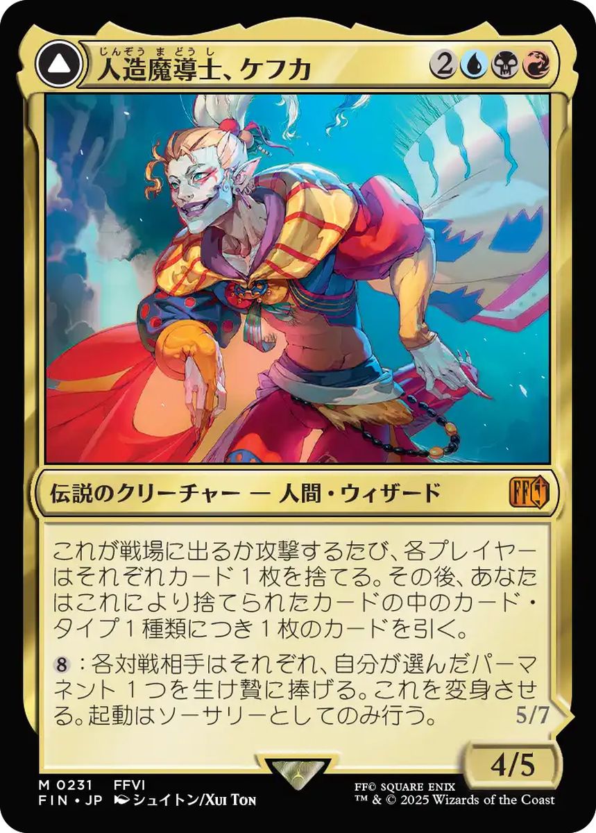 (日)【Foil】人造魔導士、ケフカ / Kefka, Court Mage - 破壊の化身、ケフカ / Kefka, Ruler of Ruin【FIN】 No.231