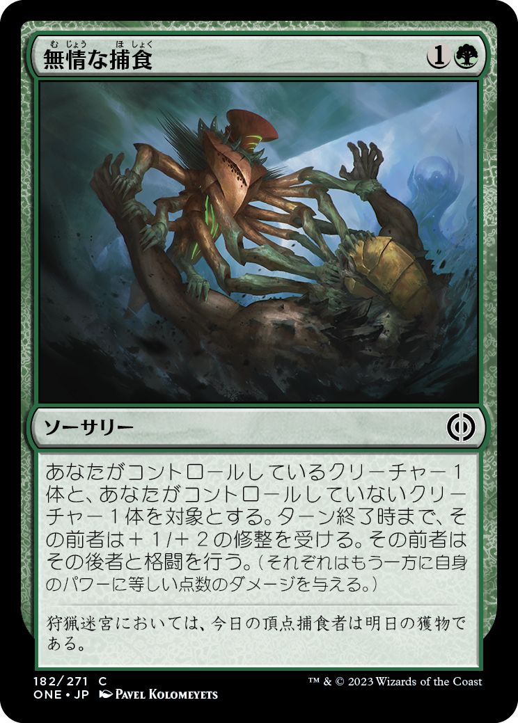 (日)【Foil】無情な捕食 / Ruthless Predation【ONE】 No.182