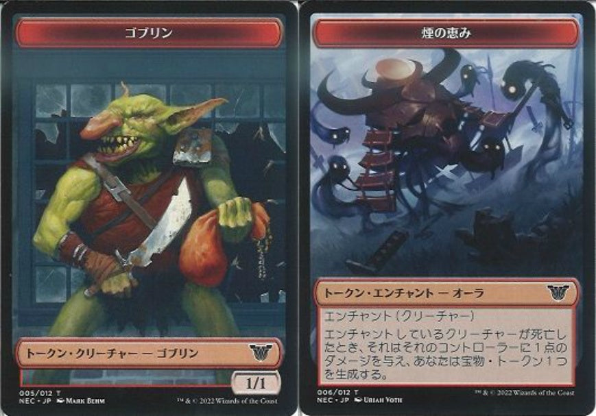(日)ゴブリントークン / Goblin Token No.005 - 煙の恵みトークン / Smoke Blessing Token【NEC-TOKEN】 No.006