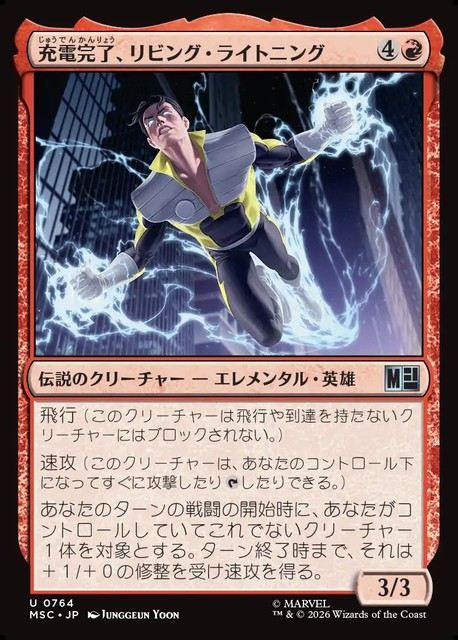 (日)充電完了、リビング・ライトニング / Living Lightning, Charged Up【MSC】 No.764