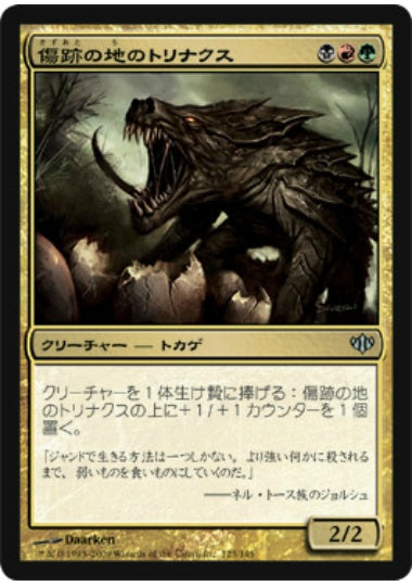 (日)【Foil】傷跡の地のトリナクス / Scarland Thrinax【CON】 No.123